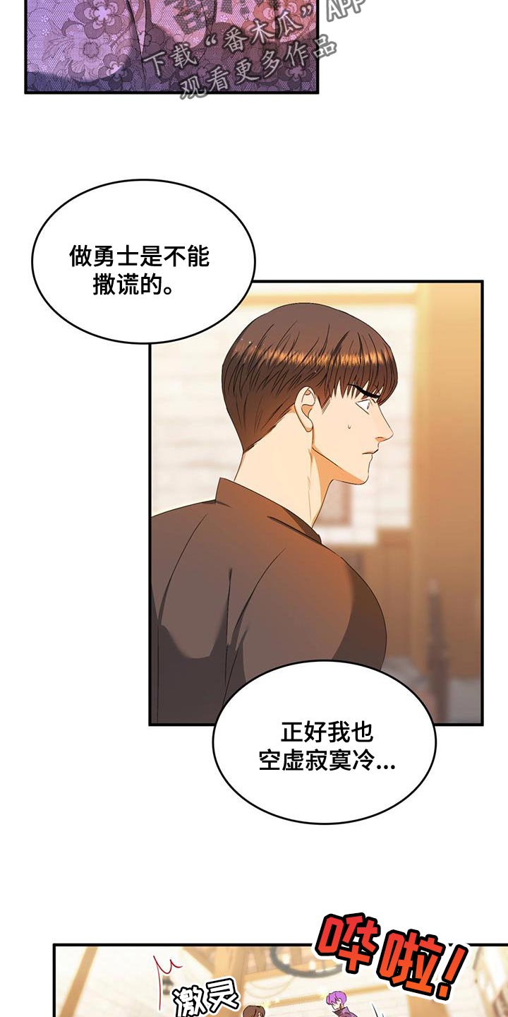 《魔魅深渊》第49章自掘坟墓 第15页