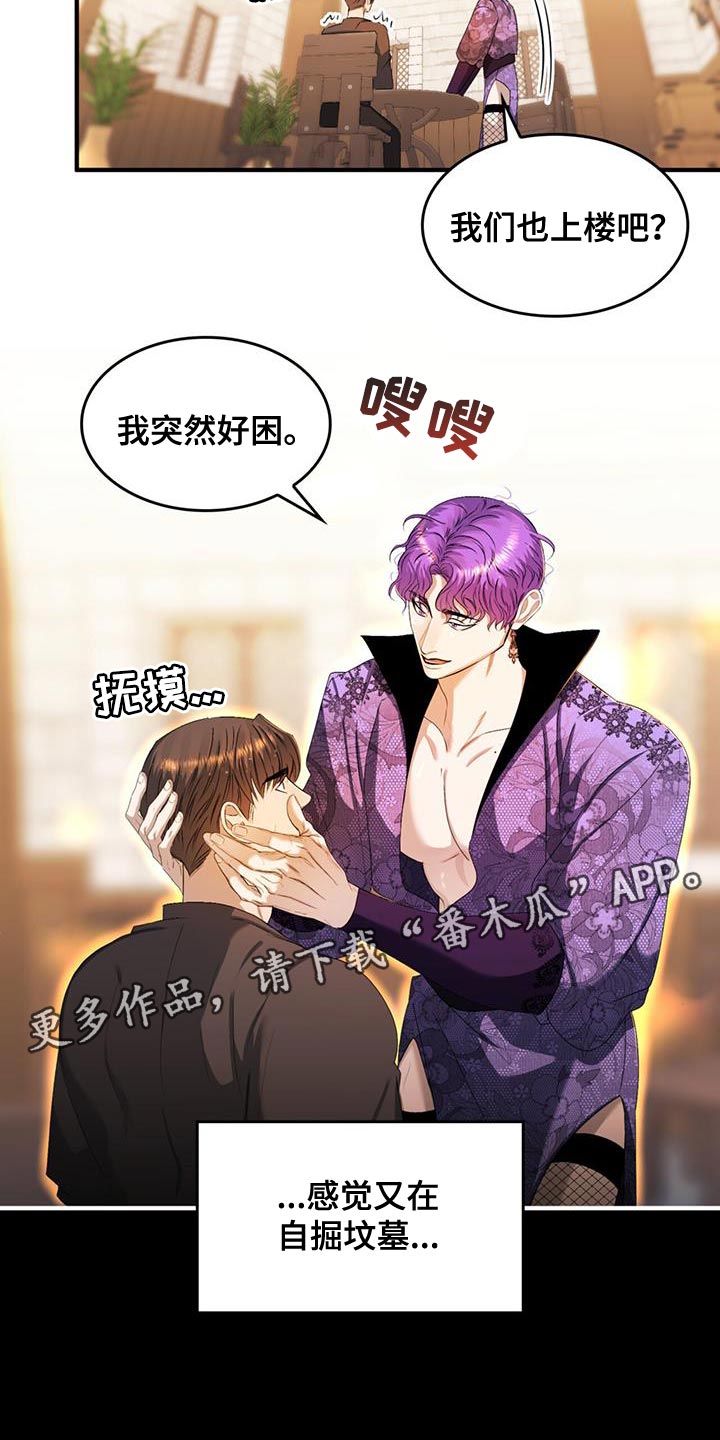 《魔魅深渊》第49章自掘坟墓 第16页