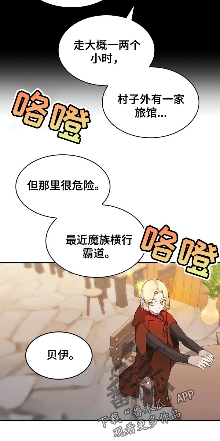 《魔魅深渊》第49章自掘坟墓 第3页