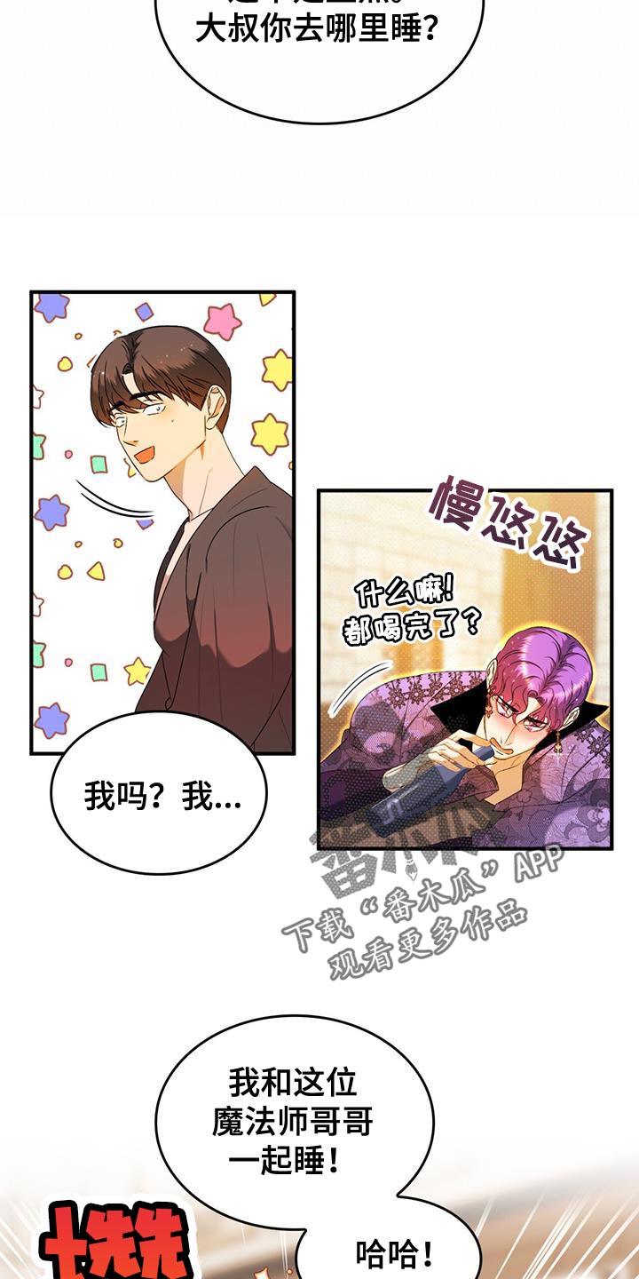 《魔魅深渊》第49章自掘坟墓 第7页