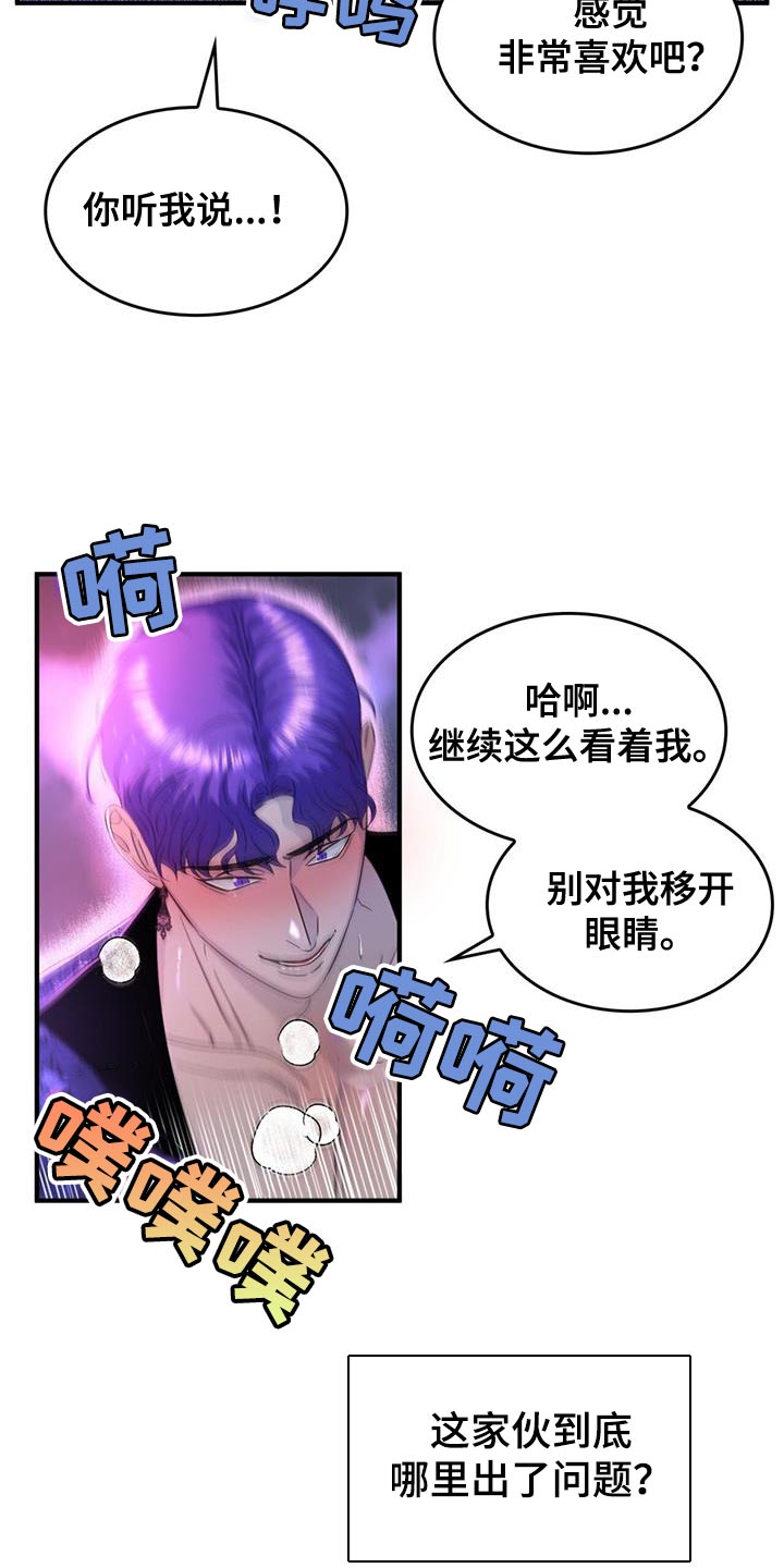 《魔魅深渊》第54章生气 第10页
