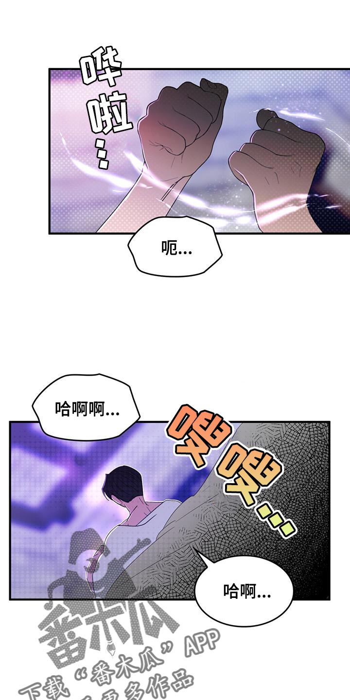 《魔魅深渊》第54章生气 第12页