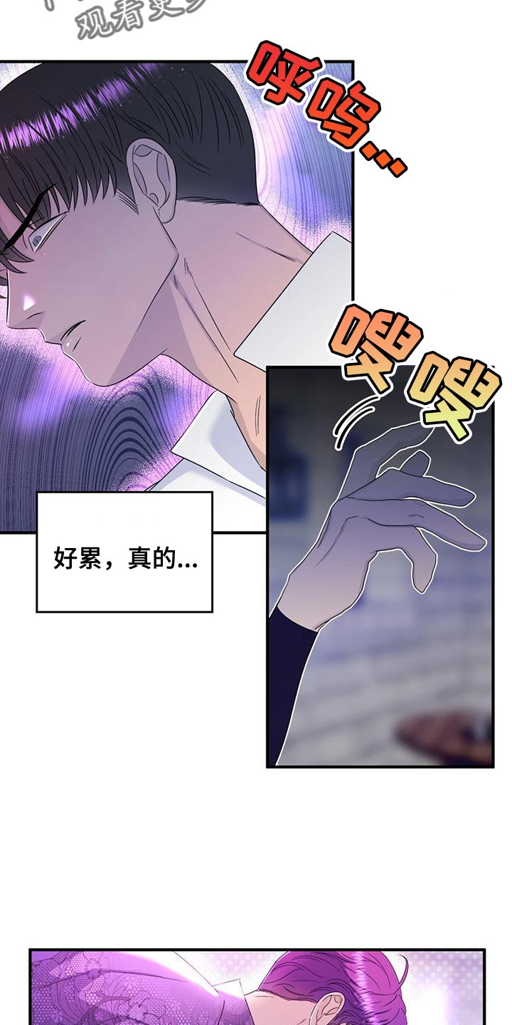 《魔魅深渊》第54章生气 第13页