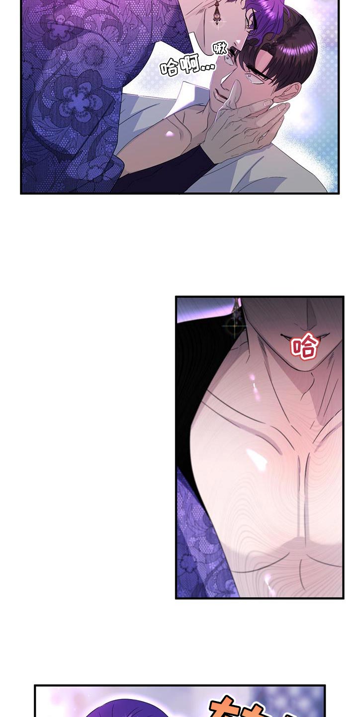 《魔魅深渊》第54章生气 第14页