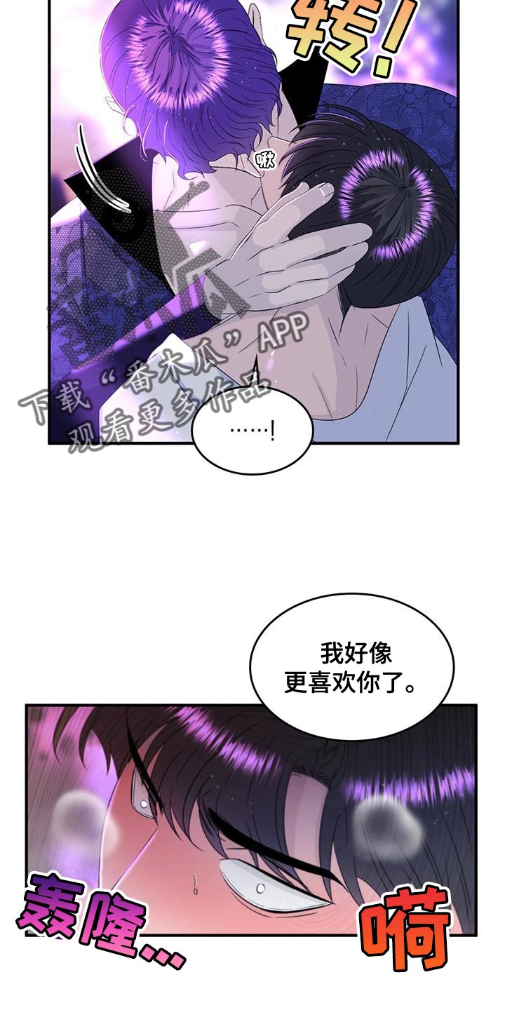 《魔魅深渊》第54章生气 第15页