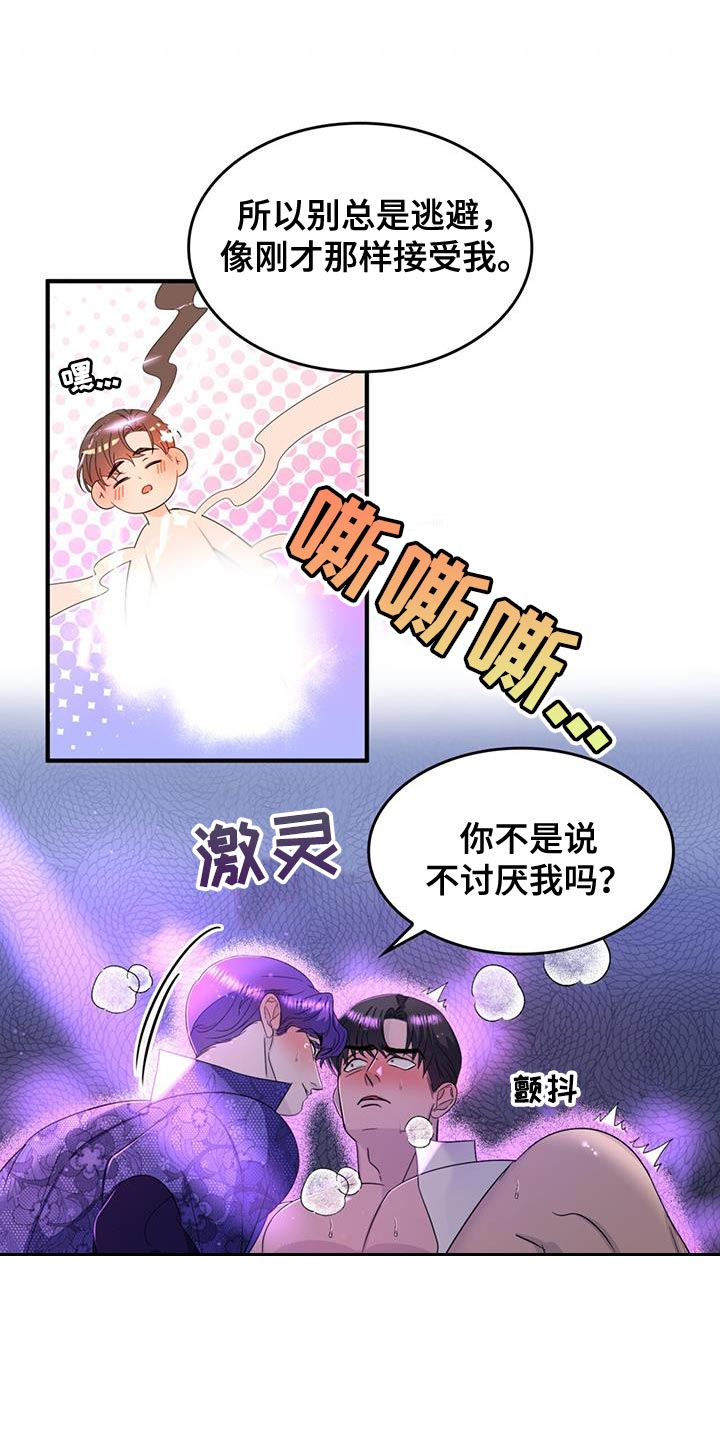 《魔魅深渊》第54章生气 第16页