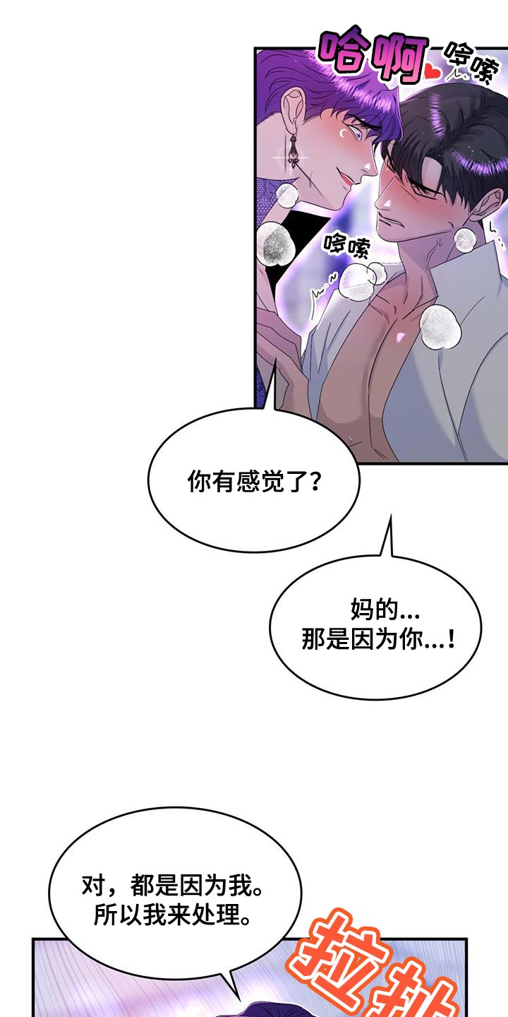 《魔魅深渊》第54章生气 第17页