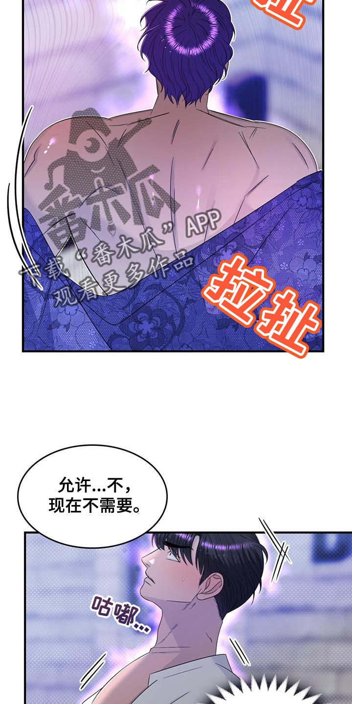 《魔魅深渊》第54章生气 第18页