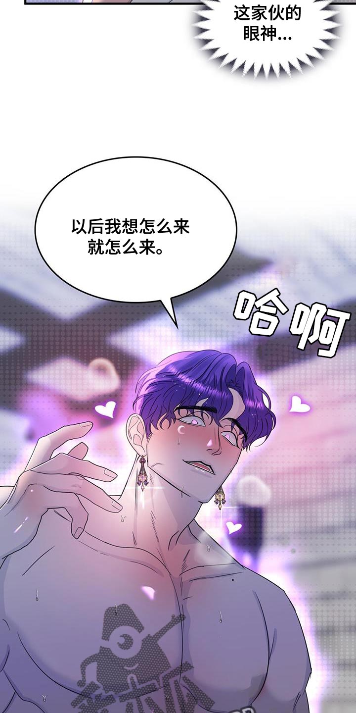《魔魅深渊》第54章生气 第19页