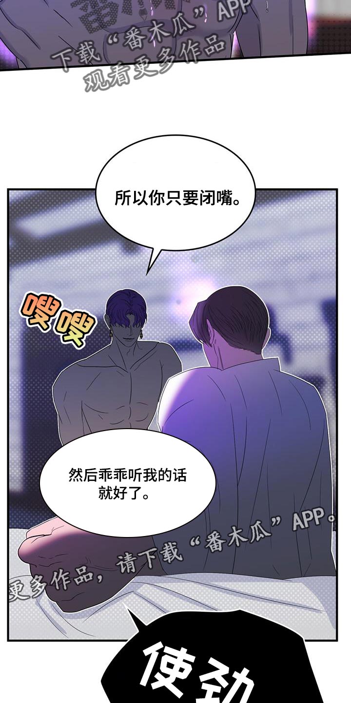 《魔魅深渊》第54章生气 第20页