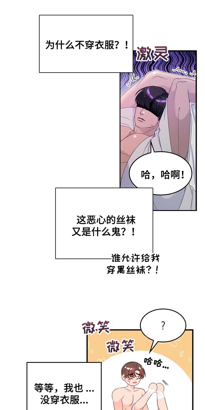 《魔魅深渊》第54章生气 第3页