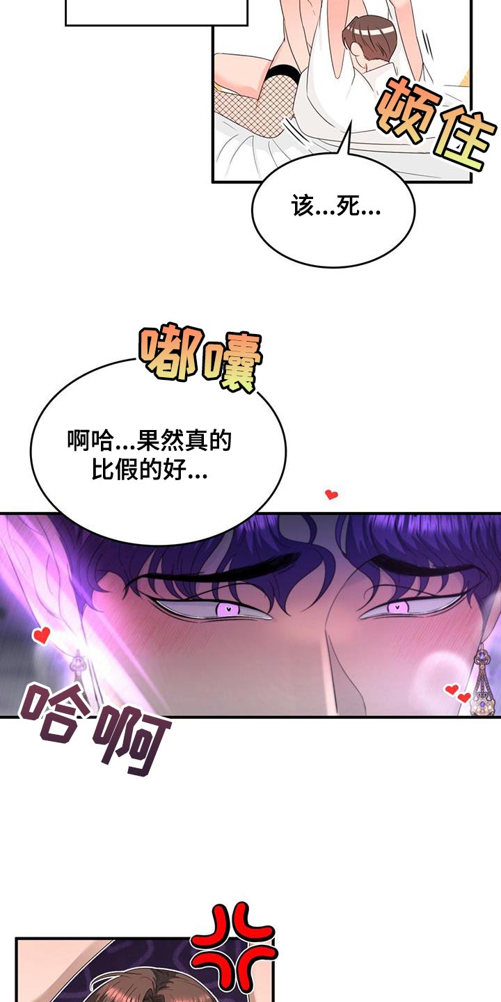 《魔魅深渊》第54章生气 第4页