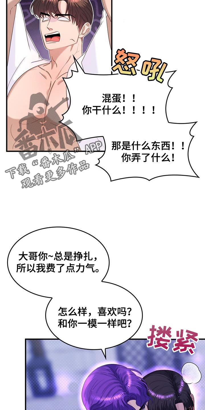 《魔魅深渊》第54章生气 第5页