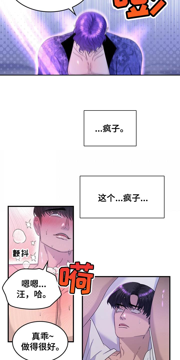 《魔魅深渊》第54章生气 第7页