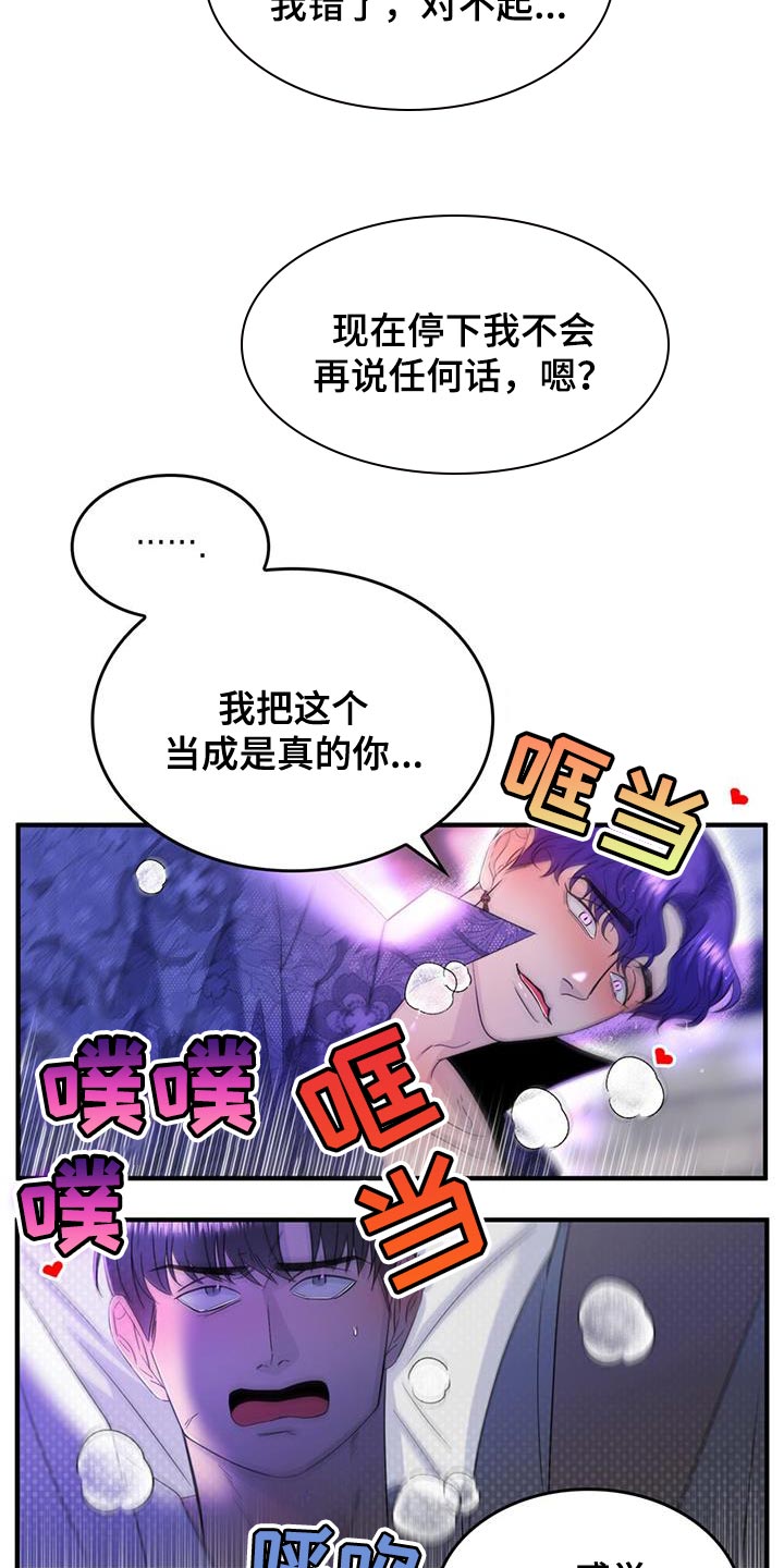 《魔魅深渊》第54章生气 第9页