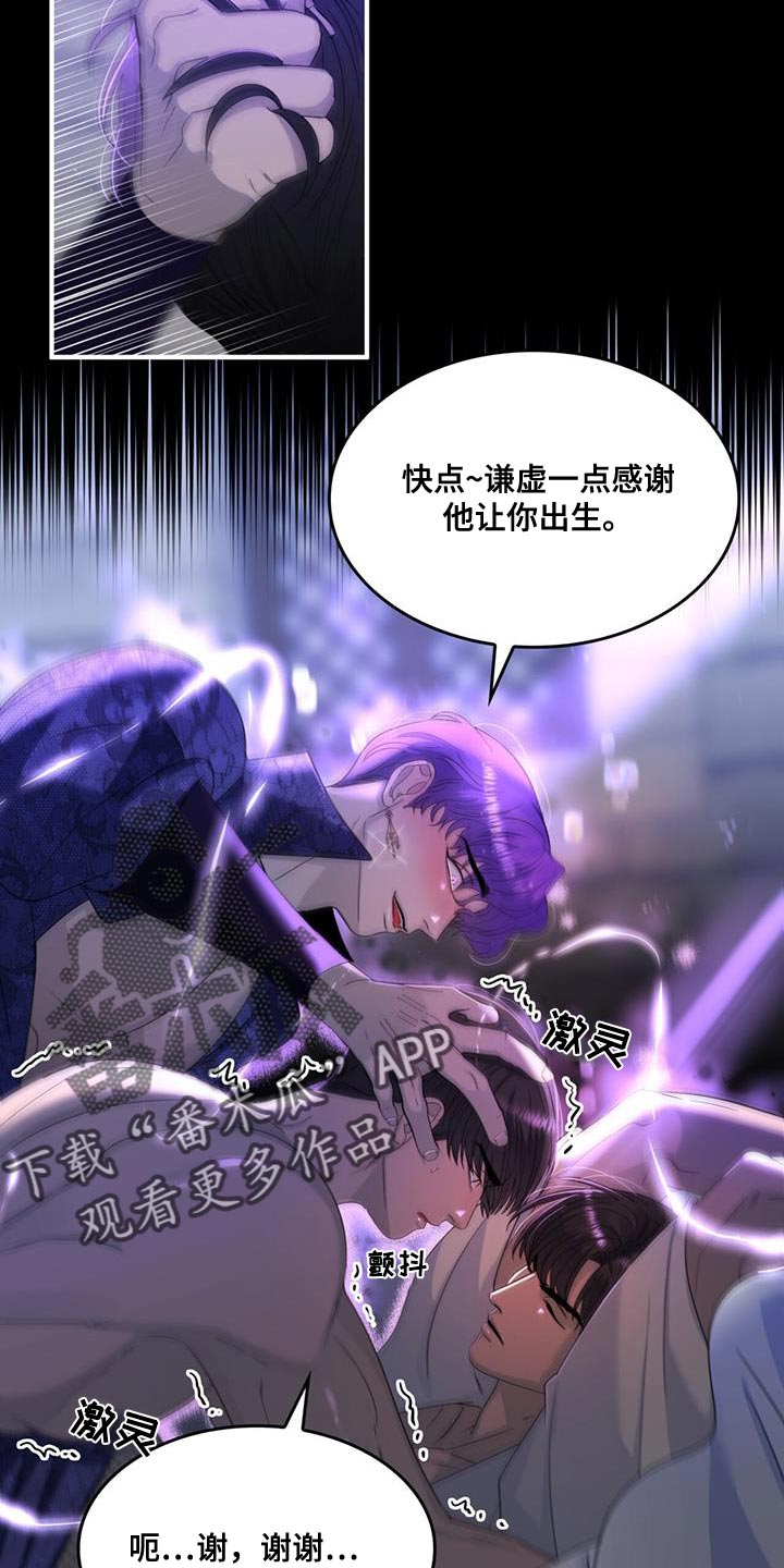 《魔魅深渊》第53章克隆 第11页