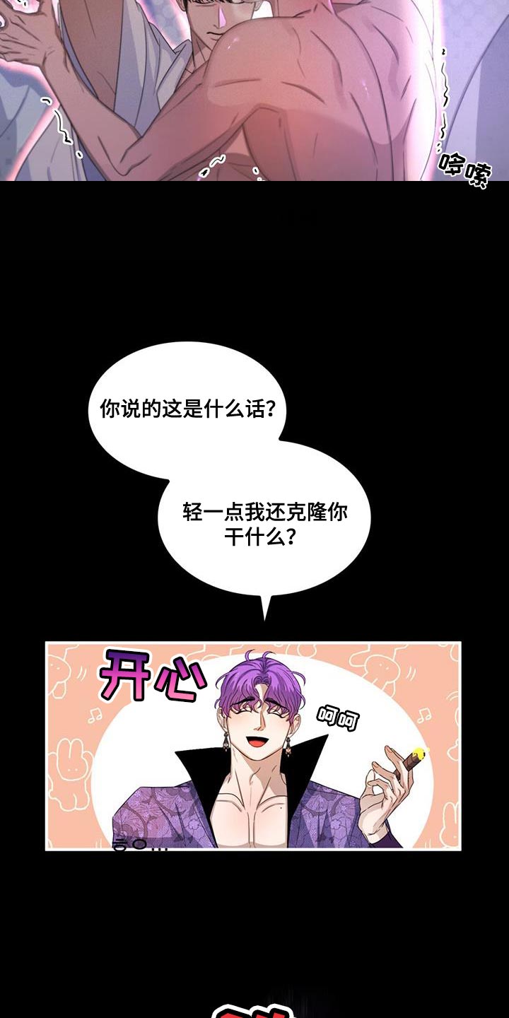 《魔魅深渊》第53章克隆 第13页