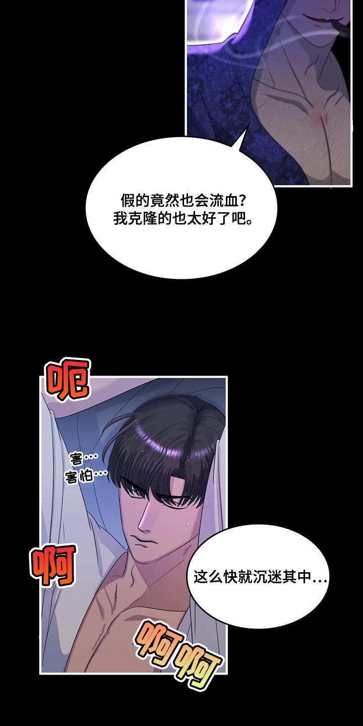 《魔魅深渊》第53章克隆 第15页