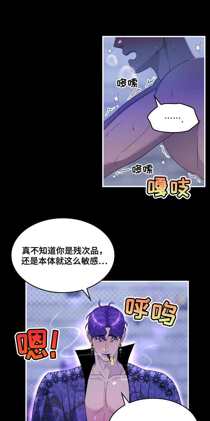 《魔魅深渊》第53章克隆 第16页