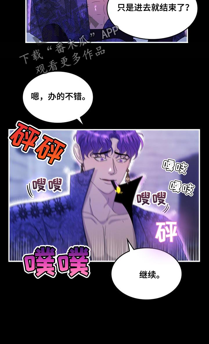 《魔魅深渊》第53章克隆 第17页