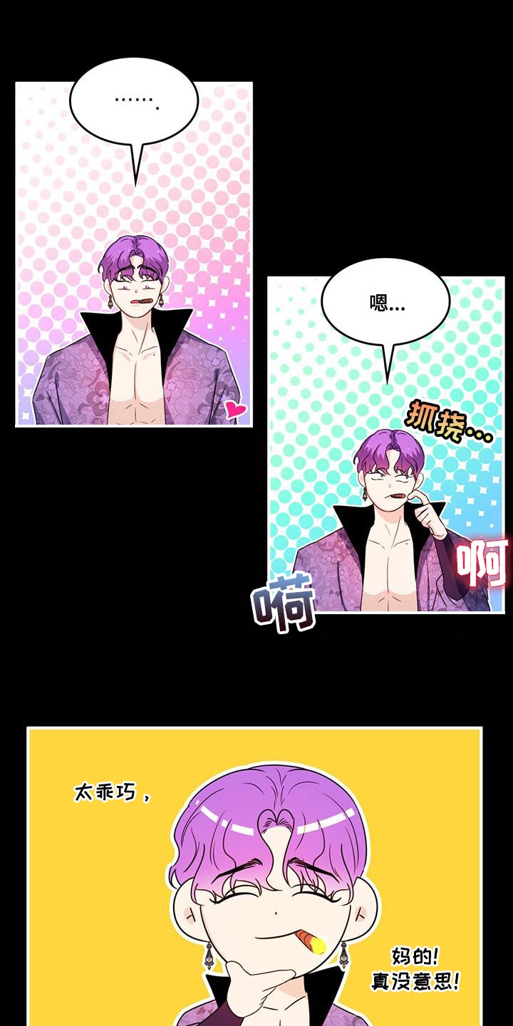 《魔魅深渊》第53章克隆 第18页