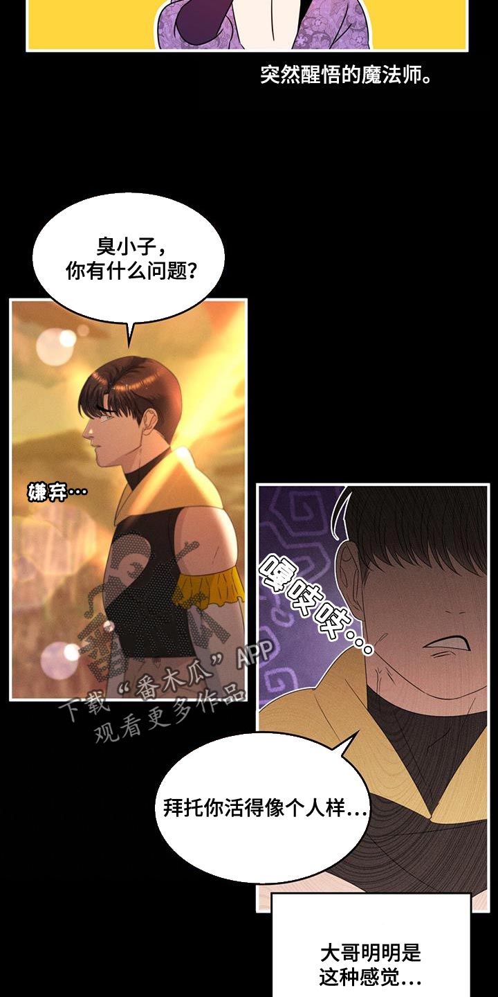 《魔魅深渊》第53章克隆 第19页