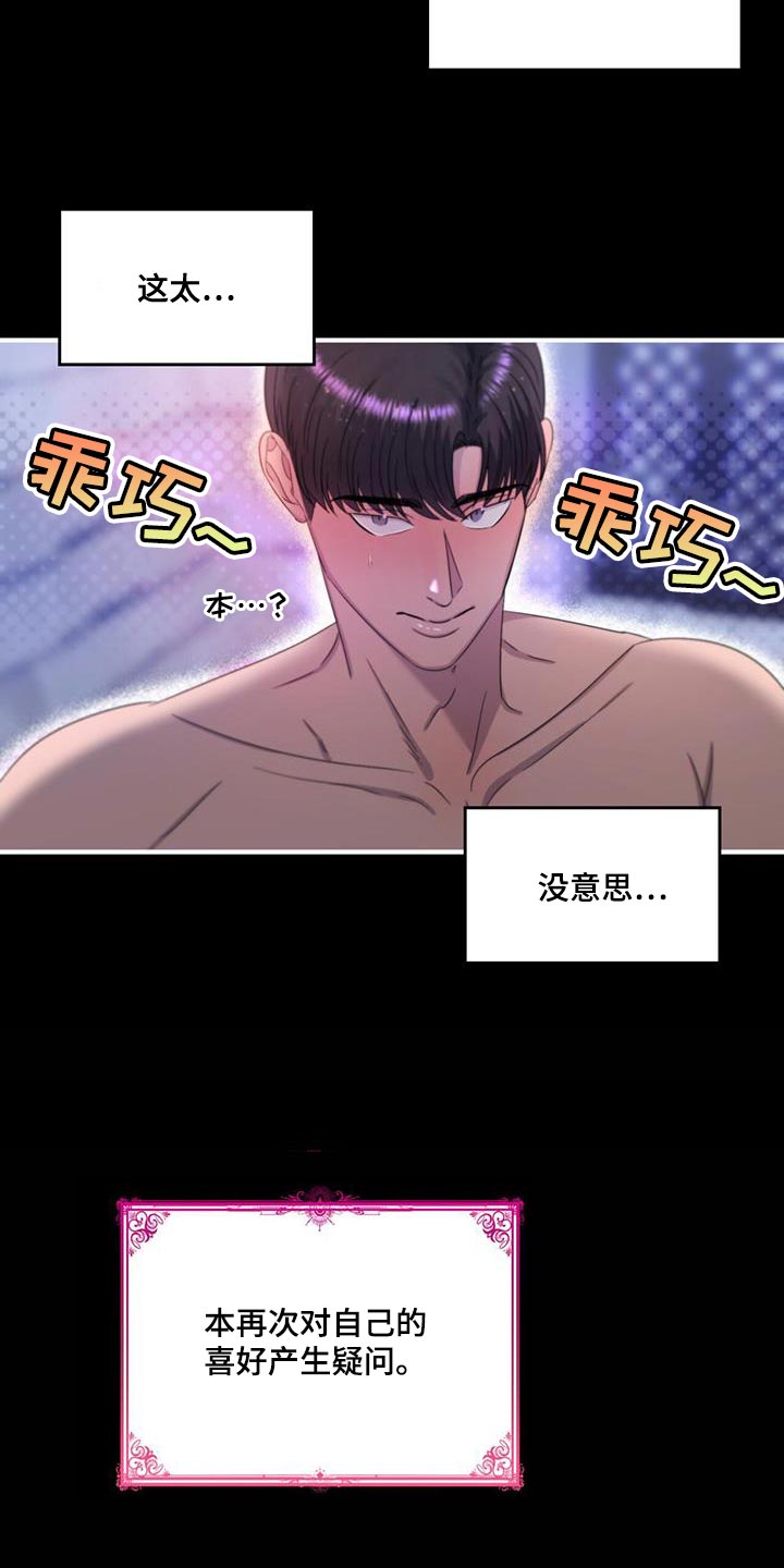 《魔魅深渊》第53章克隆 第20页
