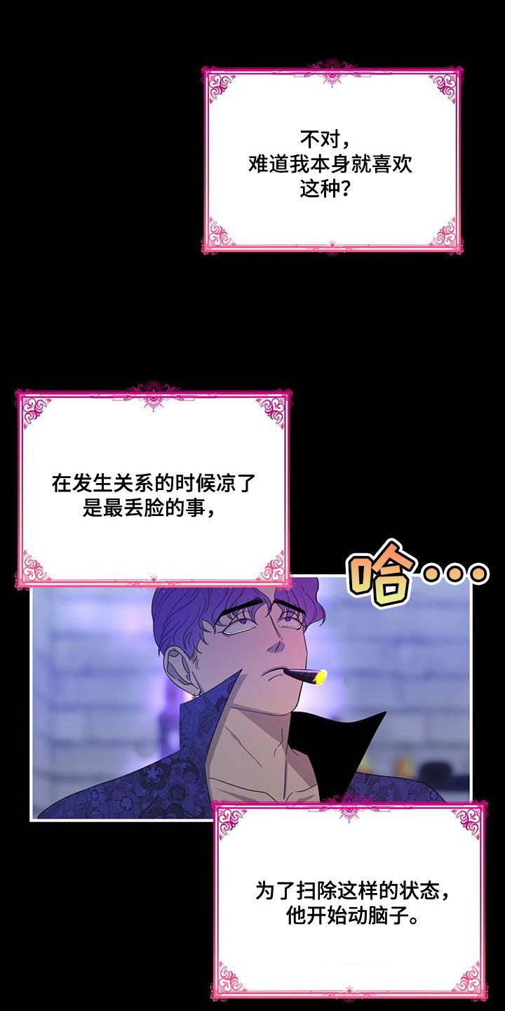 《魔魅深渊》第53章克隆 第21页