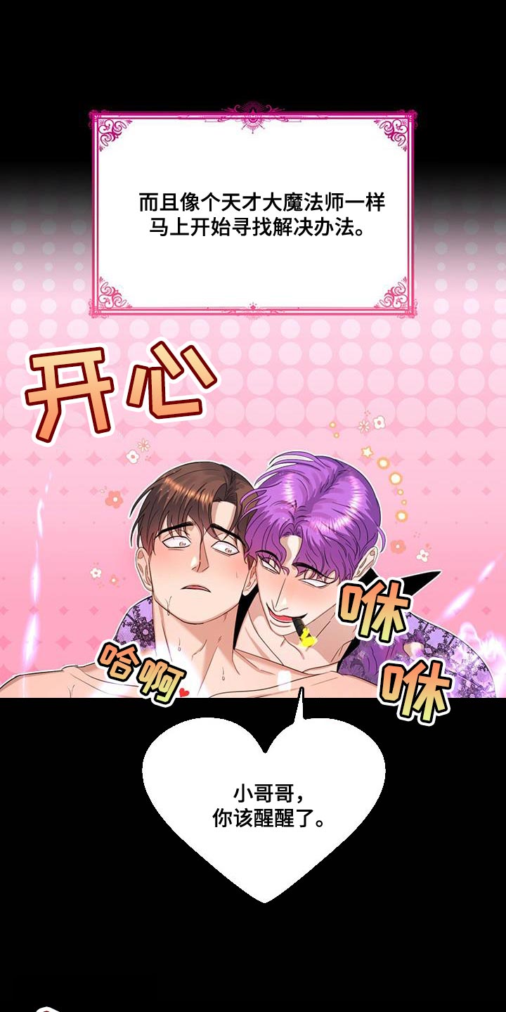 《魔魅深渊》第53章克隆 第22页