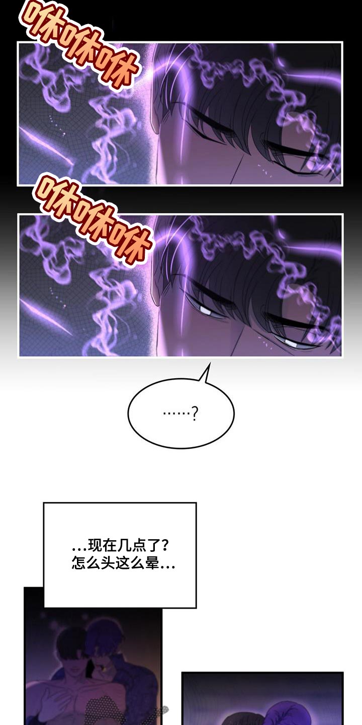 《魔魅深渊》第53章克隆 第23页