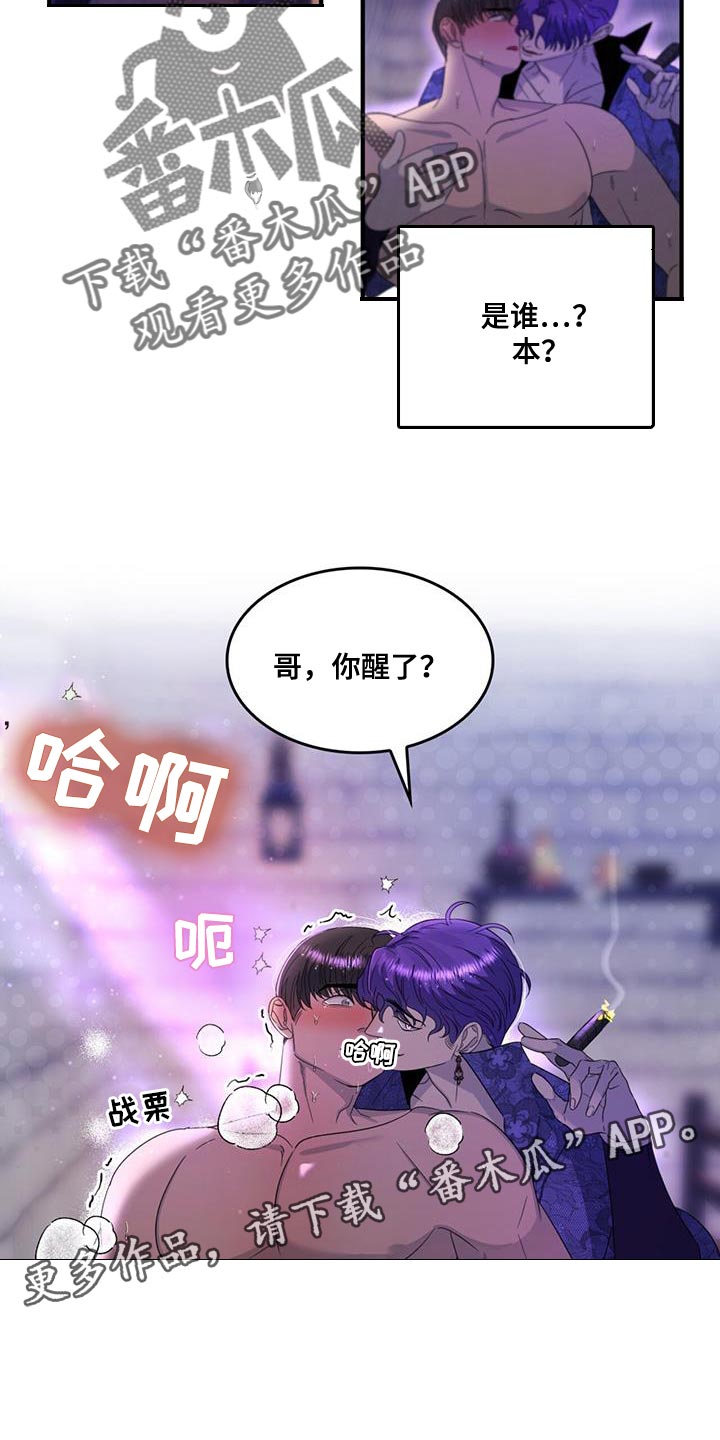 《魔魅深渊》第53章克隆 第24页