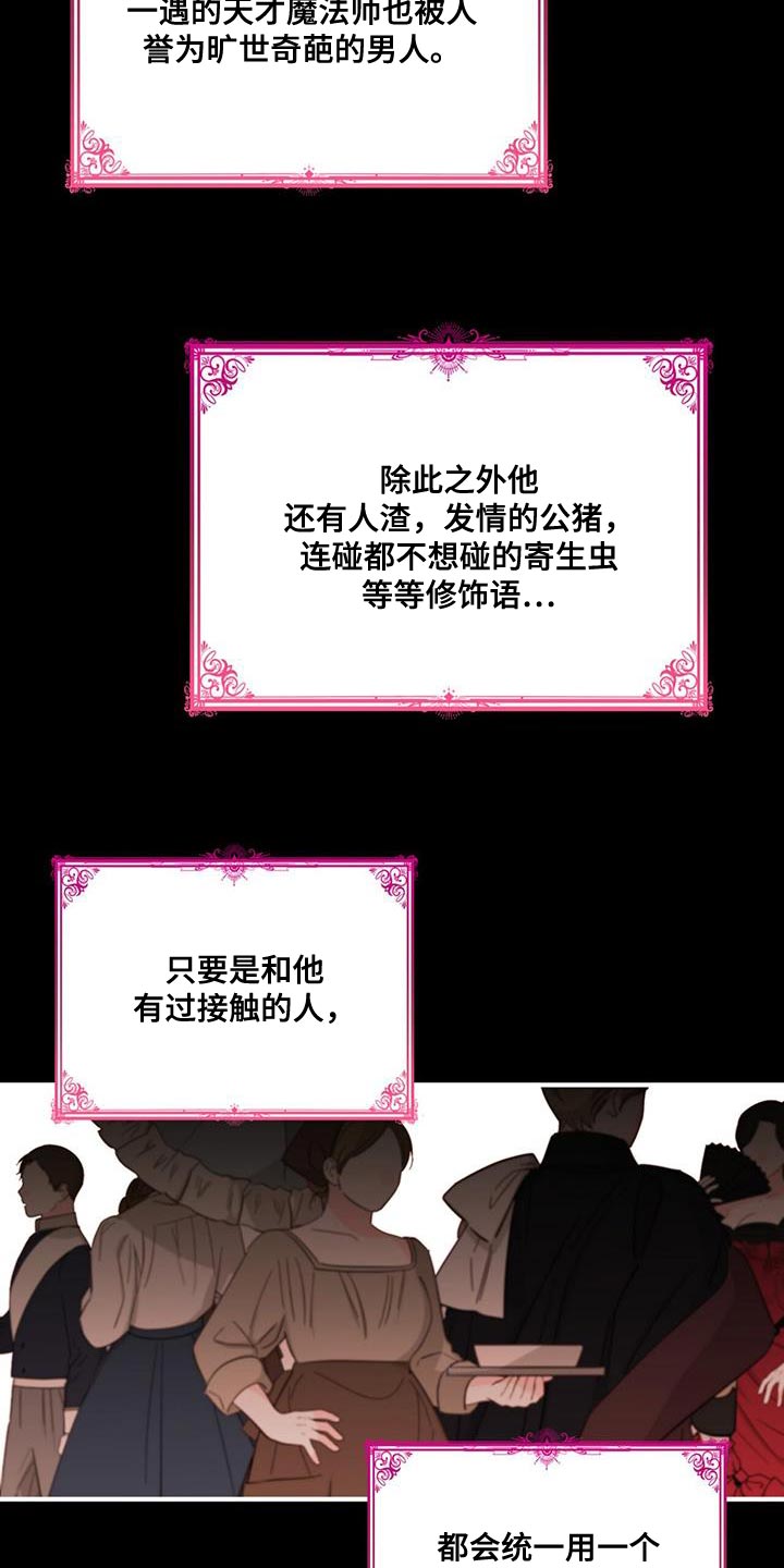 《魔魅深渊》第53章克隆 第2页
