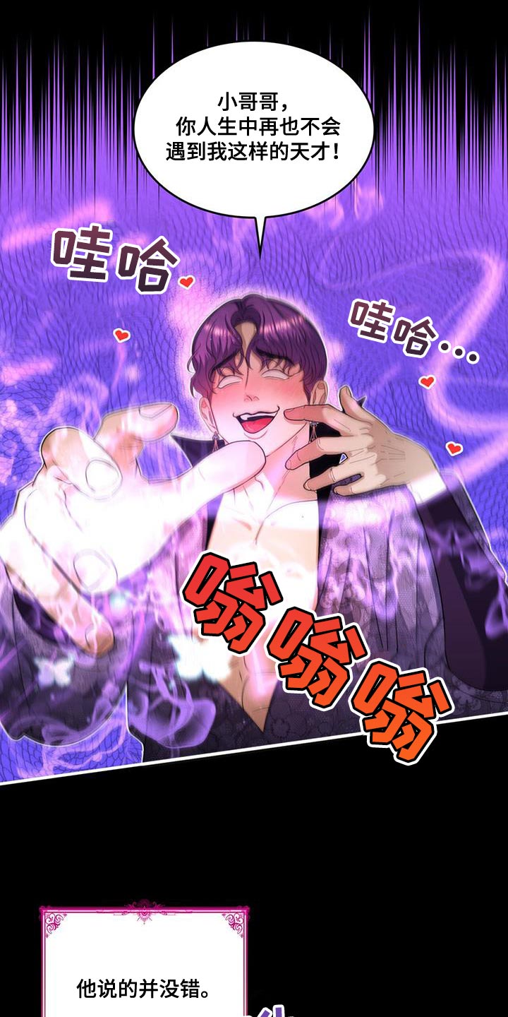 《魔魅深渊》第53章克隆 第4页