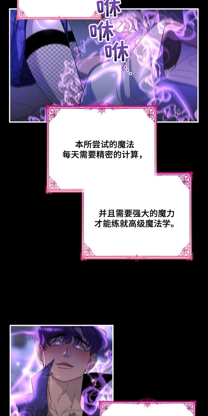 《魔魅深渊》第53章克隆 第5页