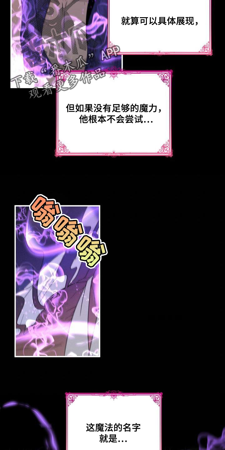《魔魅深渊》第53章克隆 第6页