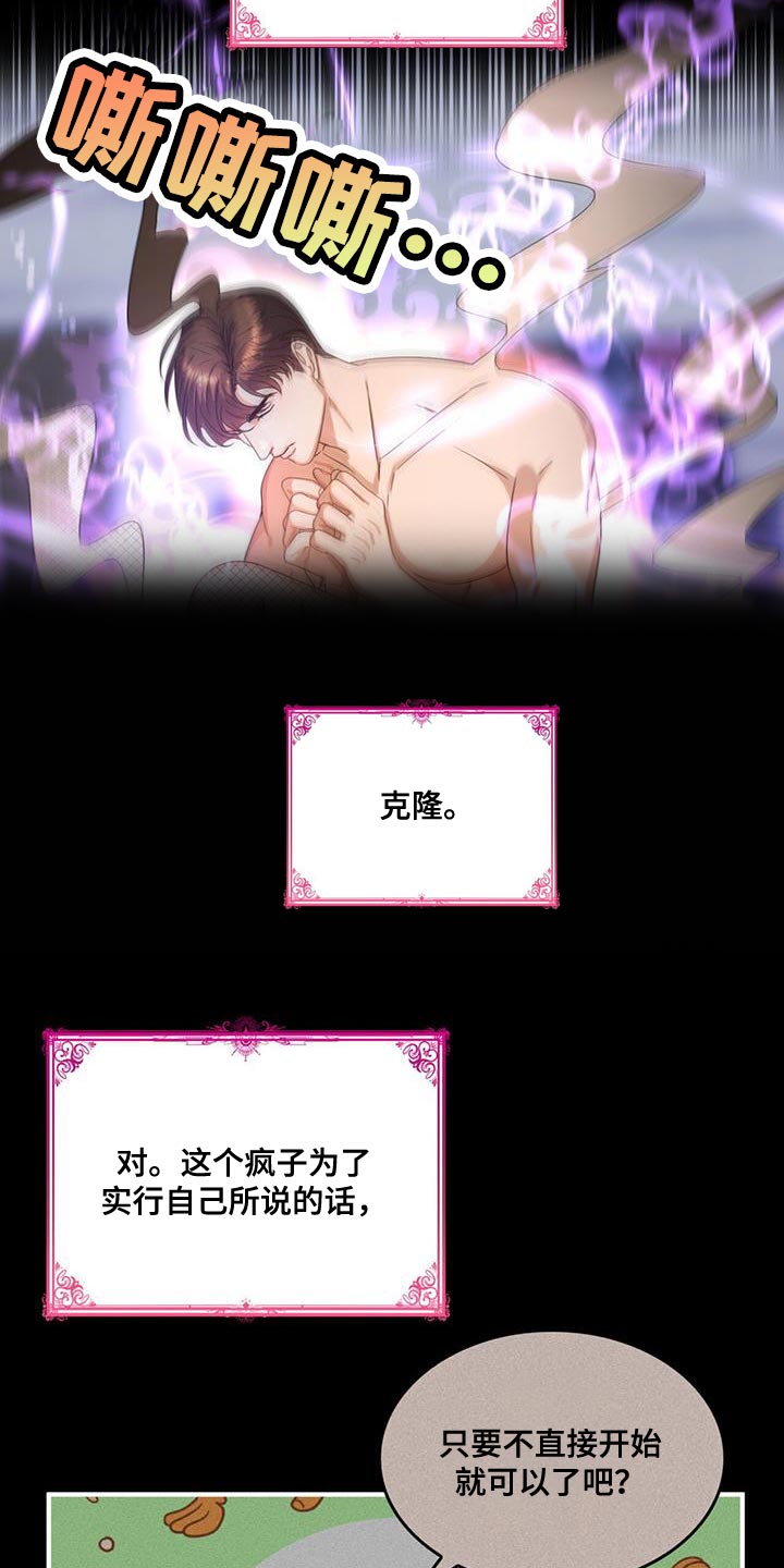 《魔魅深渊》第53章克隆 第7页