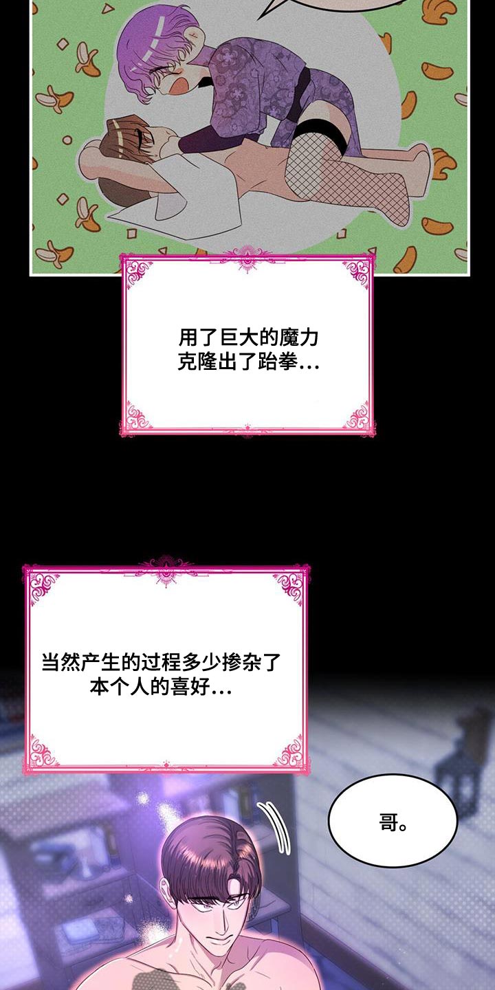 《魔魅深渊》第53章克隆 第8页