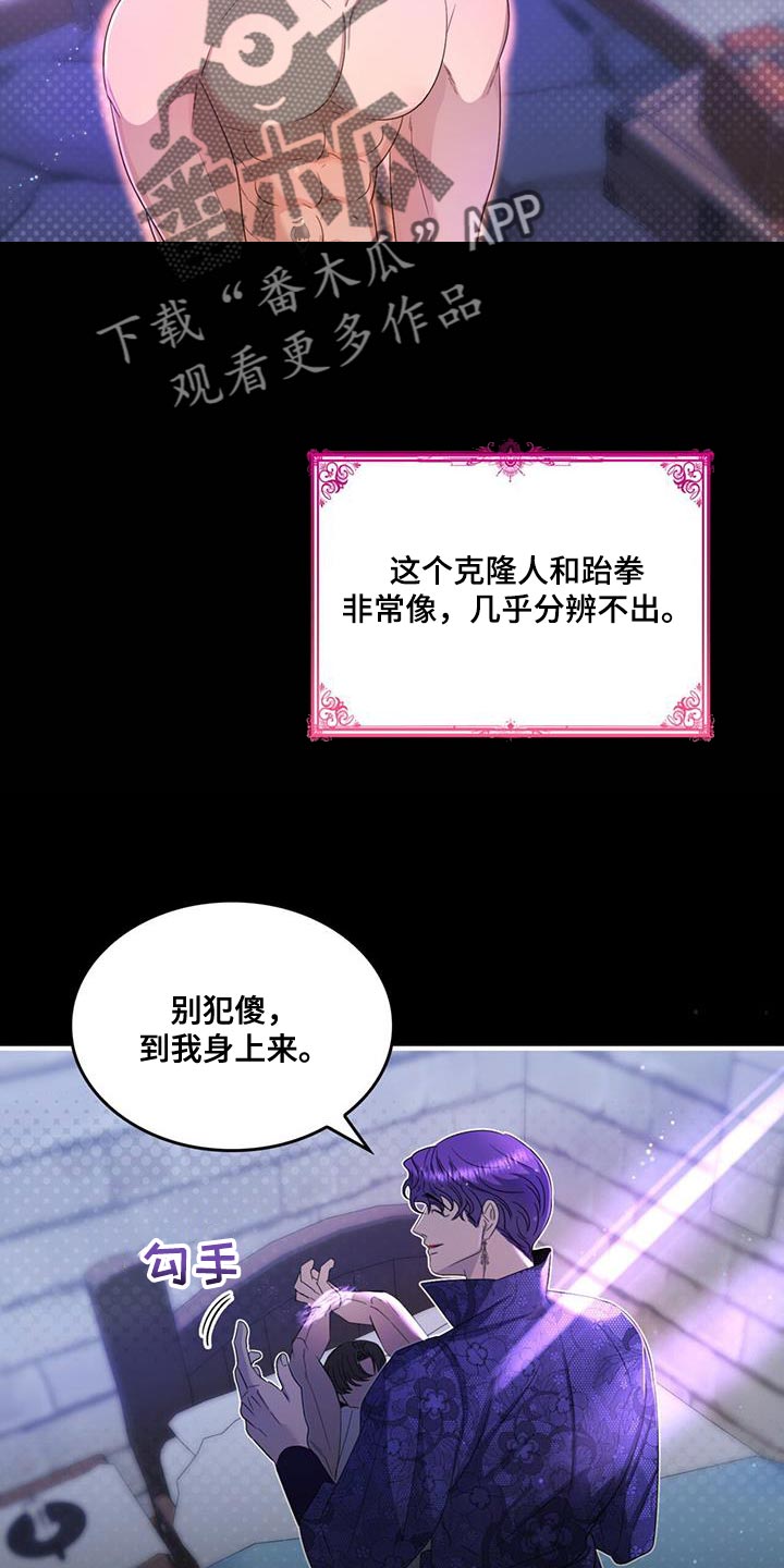 《魔魅深渊》第53章克隆 第9页