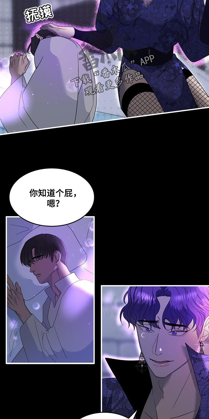 《魔魅深渊》第52章我真是个天才 第12页
