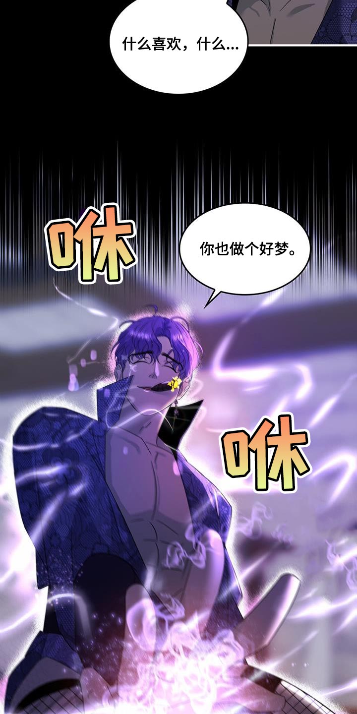 《魔魅深渊》第52章我真是个天才 第13页