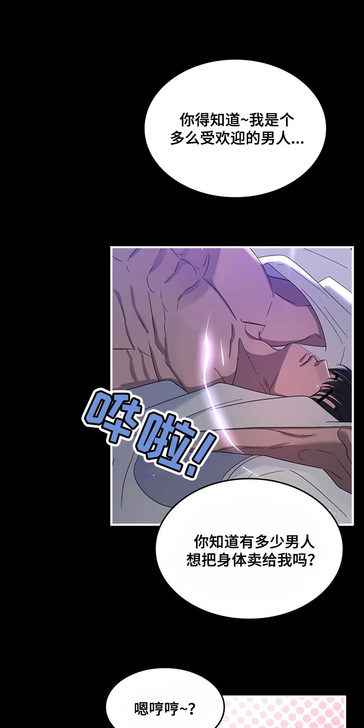 《魔魅深渊》第52章我真是个天才 第16页