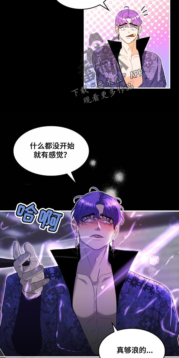 《魔魅深渊》第52章我真是个天才 第17页