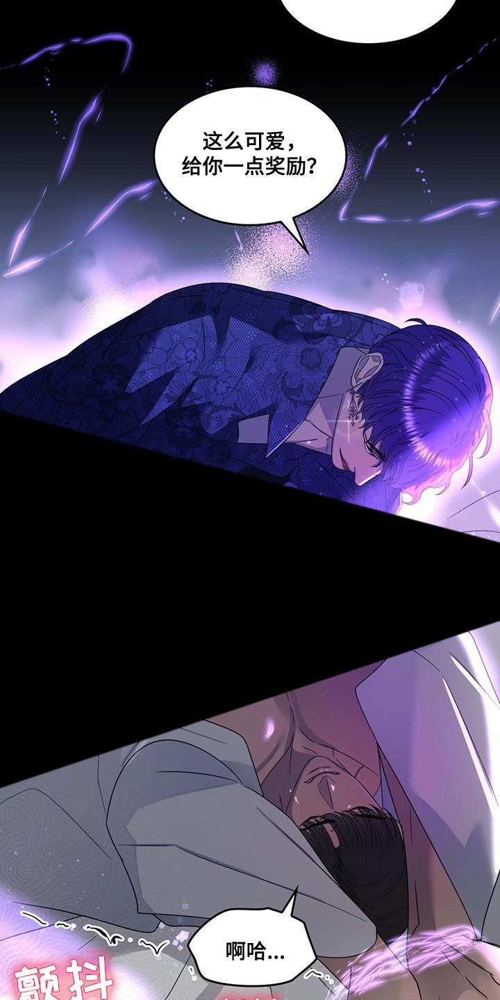 《魔魅深渊》第52章我真是个天才 第18页