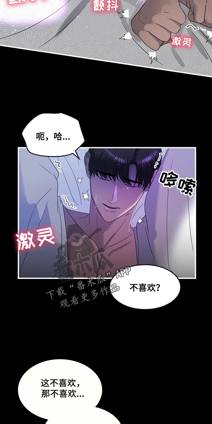 《魔魅深渊》第52章我真是个天才 第19页