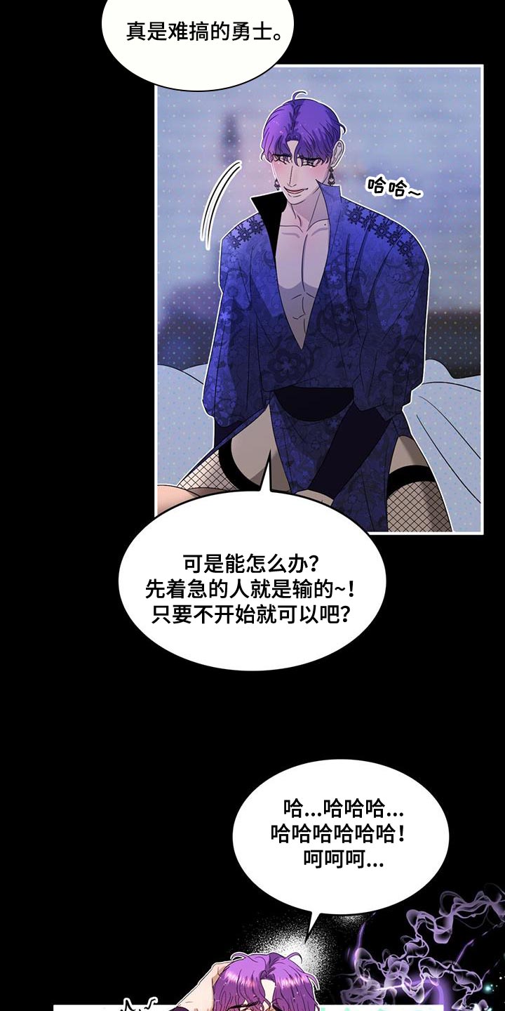 《魔魅深渊》第52章我真是个天才 第20页