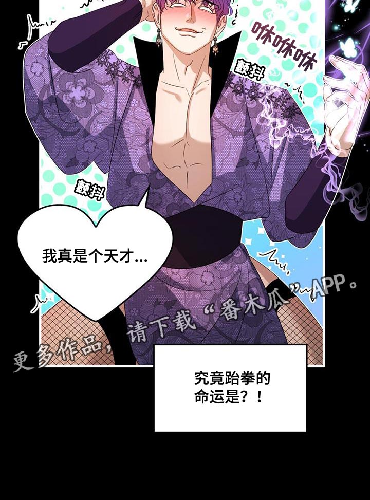 《魔魅深渊》第52章我真是个天才 第21页