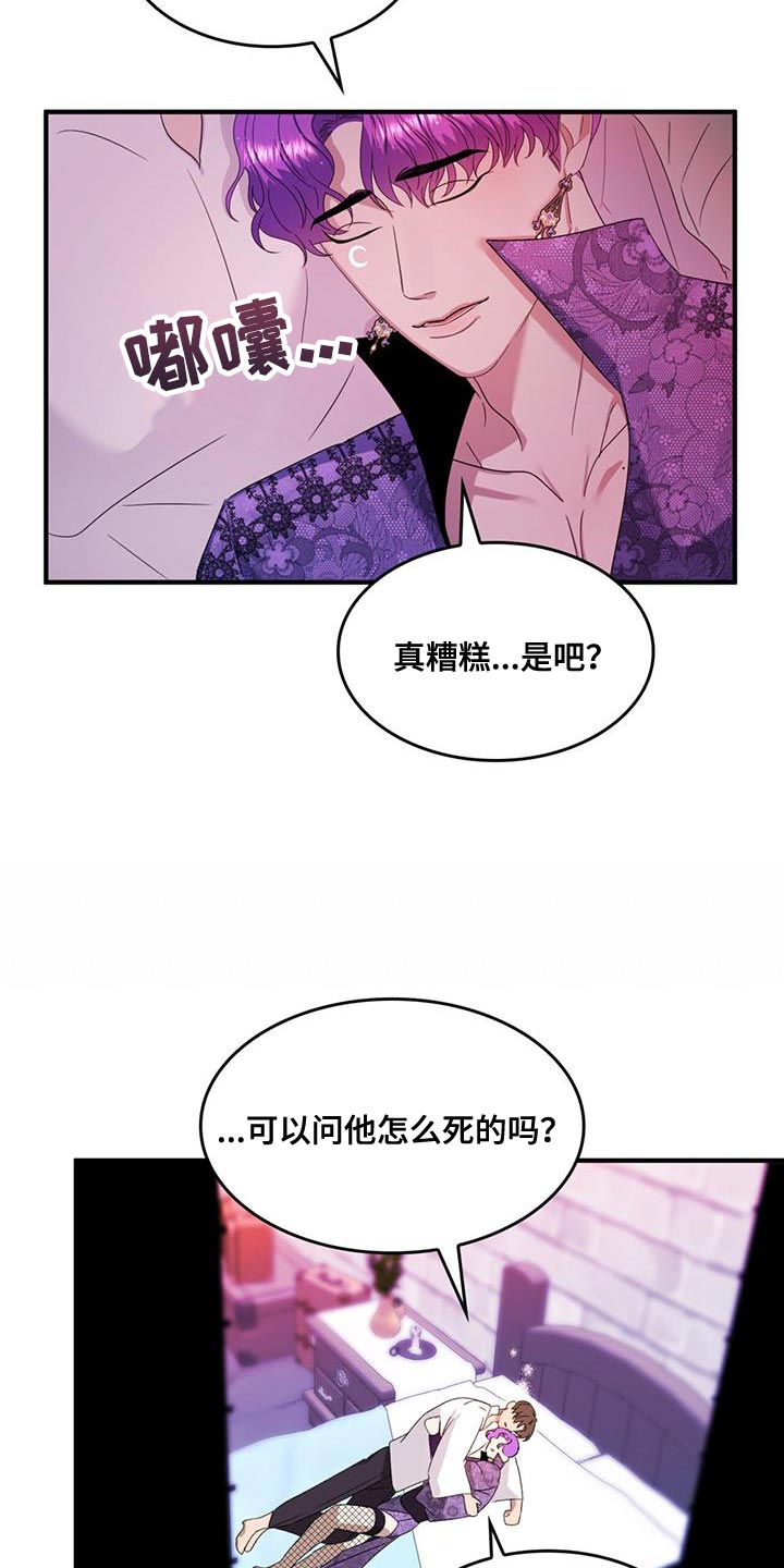 《魔魅深渊》第52章我真是个天才 第3页