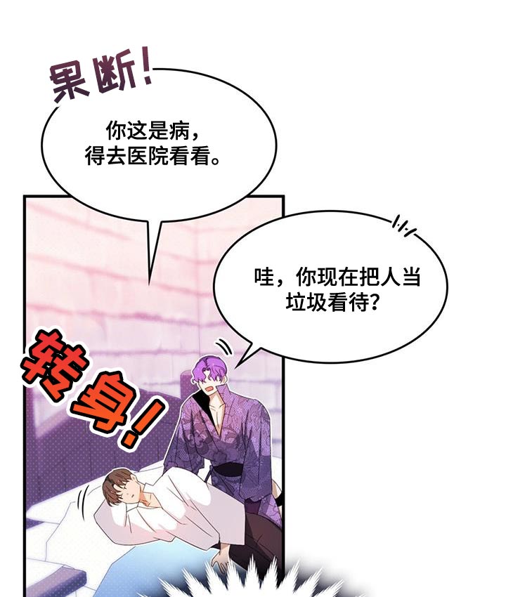 《魔魅深渊》第52章我真是个天才 第5页