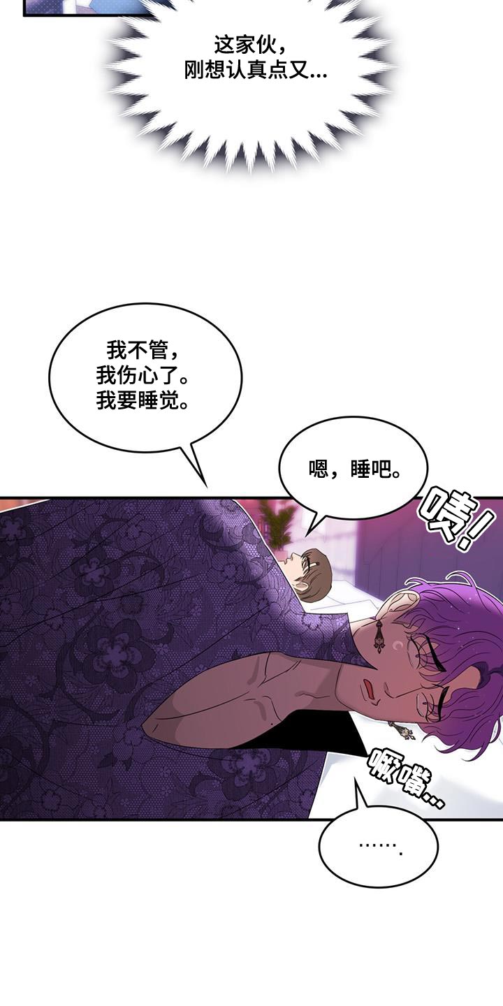 《魔魅深渊》第52章我真是个天才 第6页