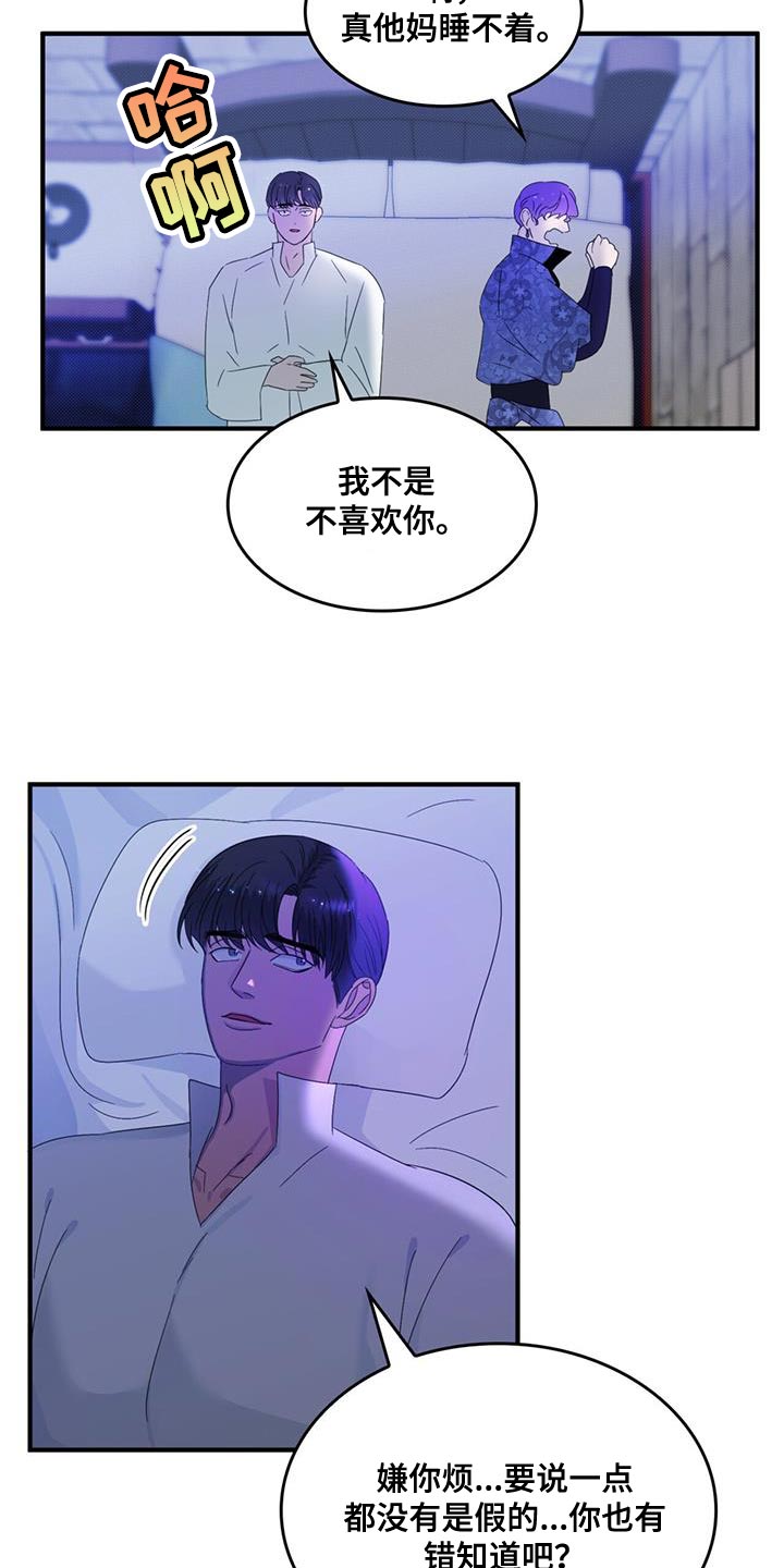 《魔魅深渊》第52章我真是个天才 第8页